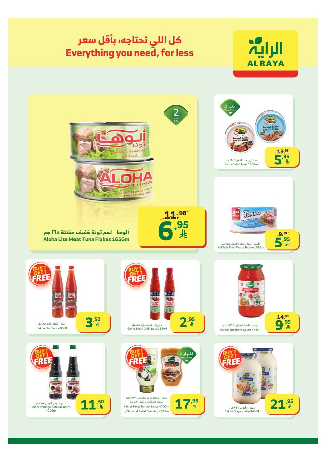 عروض الراية صفحة رقم 11